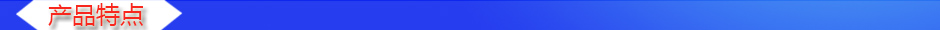 1535609696654993.jpg 產品特點.jpg